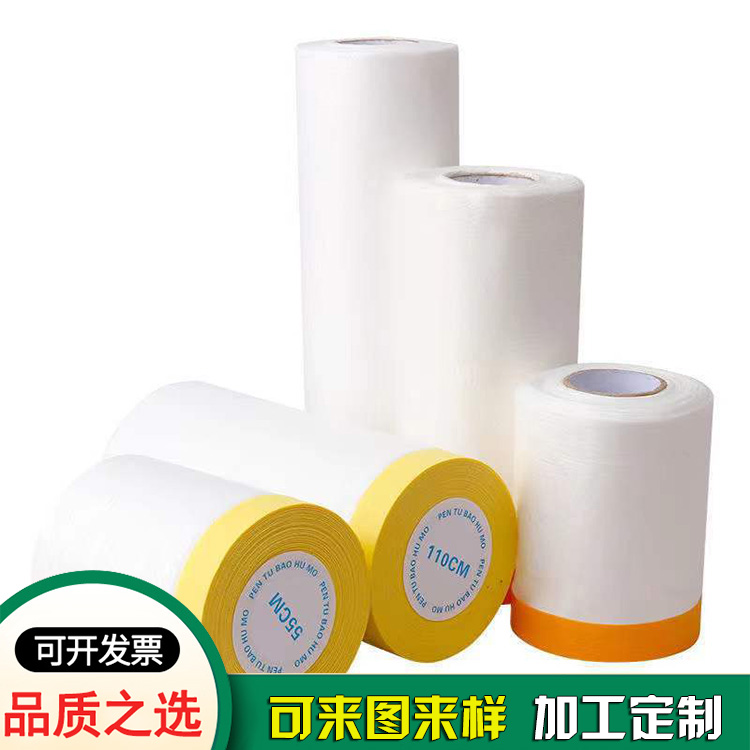 窗戶(hù)防護(hù)噴漆遮蔽保護(hù)膜防塵膜 窗戶(hù)防護(hù)噴漆遮蔽保護(hù)膜防塵膜