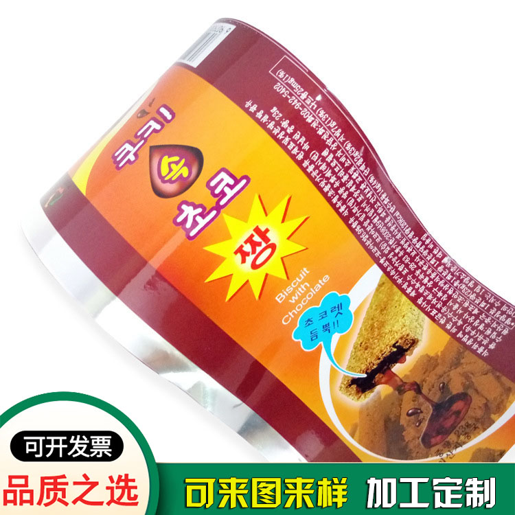 食品級復(fù)合包裝膜 威化曲奇包裝卷膜