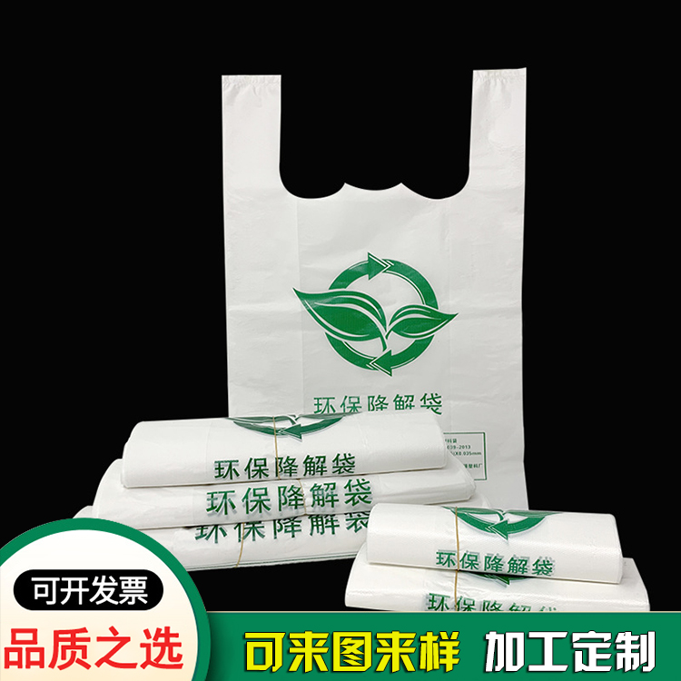 環(huán)保可降解背心式購(gòu)物袋