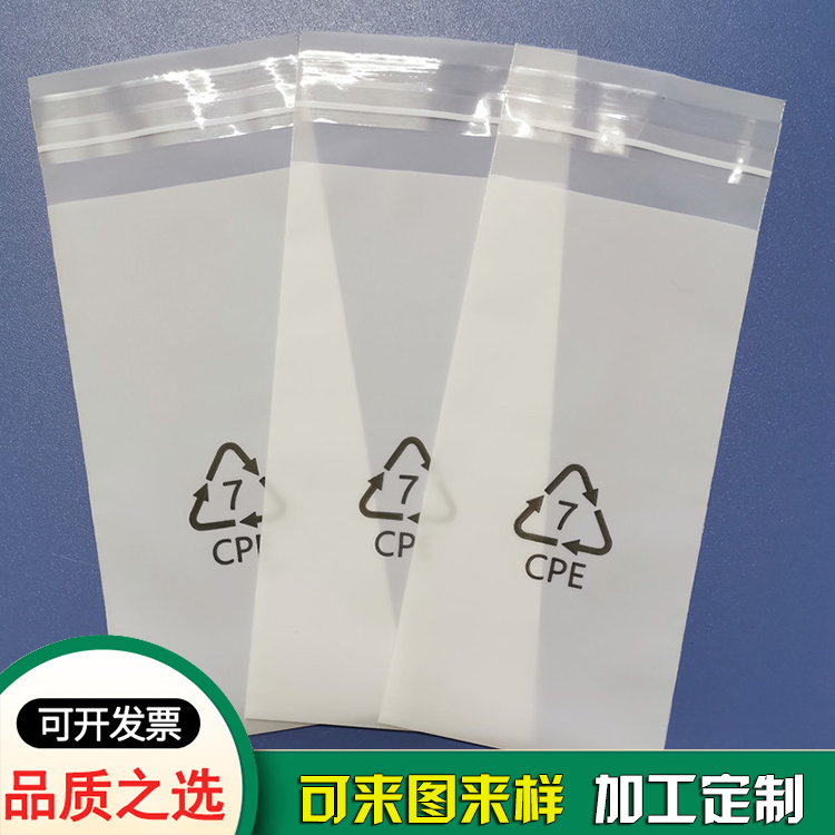cpe磨砂自粘袋PLA全降解塑料袋 cpe磨砂自粘袋PLA全降解塑料袋