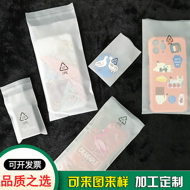 手機殼電子產品磨砂自粘袋 CPE半透明塑料包裝袋
